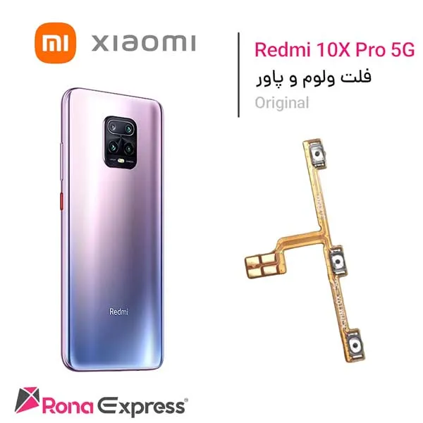 فلت ولوم و پاور Redmi 10X pro 5G