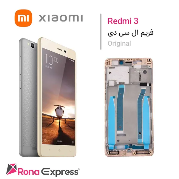 فریم ال سی دی شیائومی Redmi 3