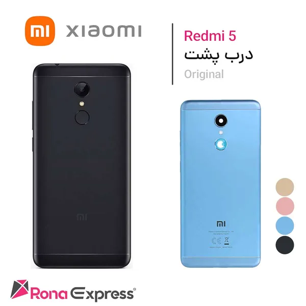 درب پشت شیائومی Redmi 5