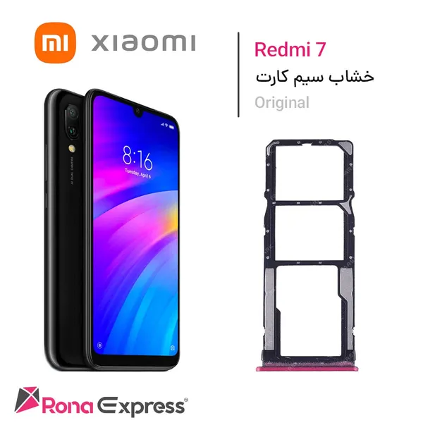 خشاب سیم کارت شیائومی Redmi 7