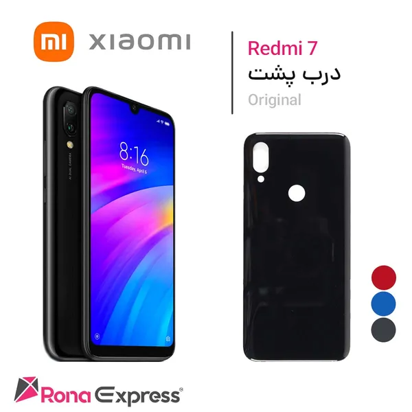 درب پشت شیائومی Redmi 7