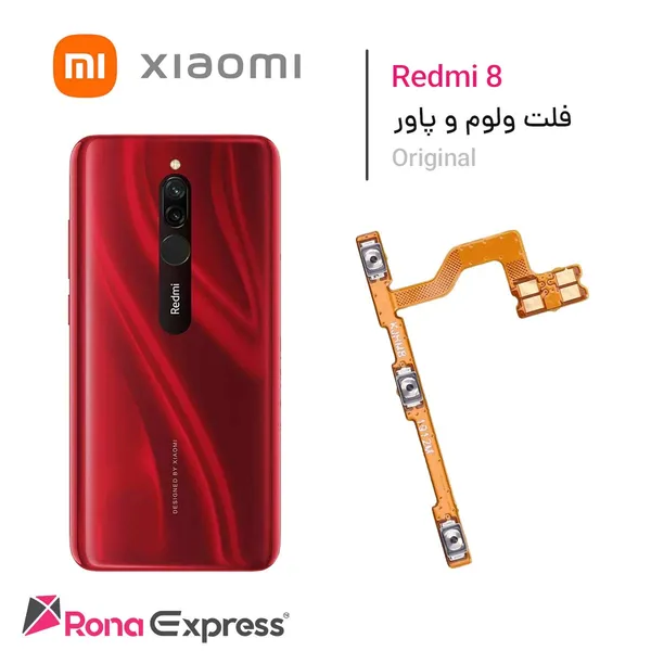 فلت ولوم و پاور Redmi 8