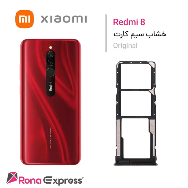 خشاب سیم کارت شیائومی Redmi 8