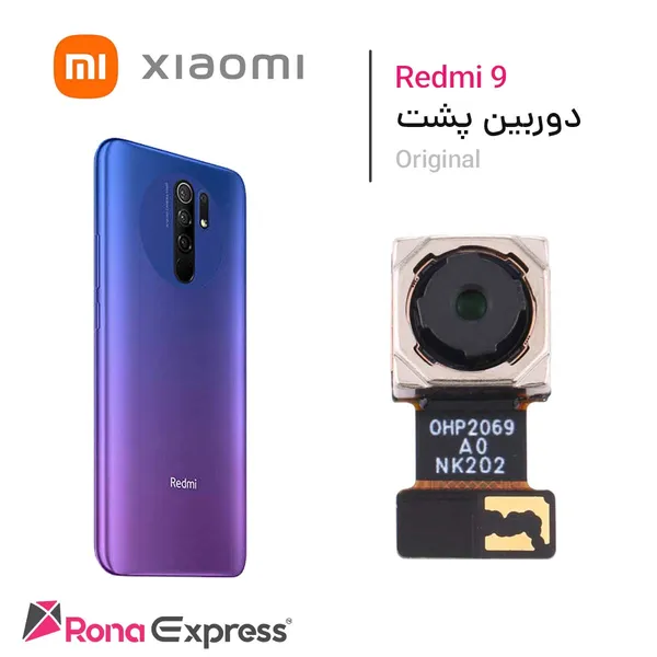 دوربین پشت شیائومی Redmi 9