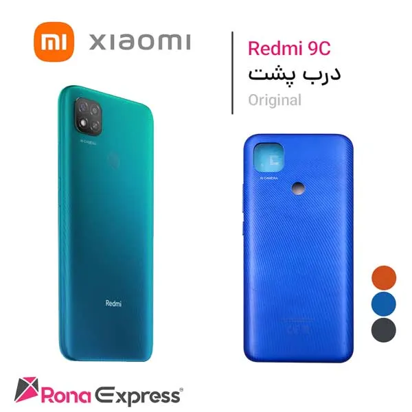 درب پشت شیائومی Redmi 9C