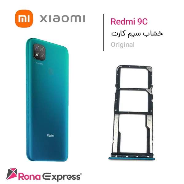 خشاب سیم کارت شیائومی Redmi 9C