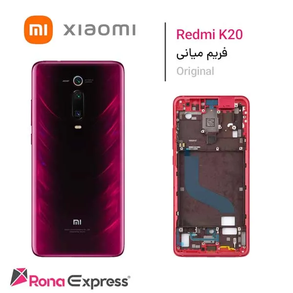 فریم میانی شیائومی Redmi K20