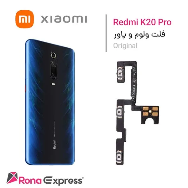 فلت ولوم و پاور شیائومی Redmi K20 pro