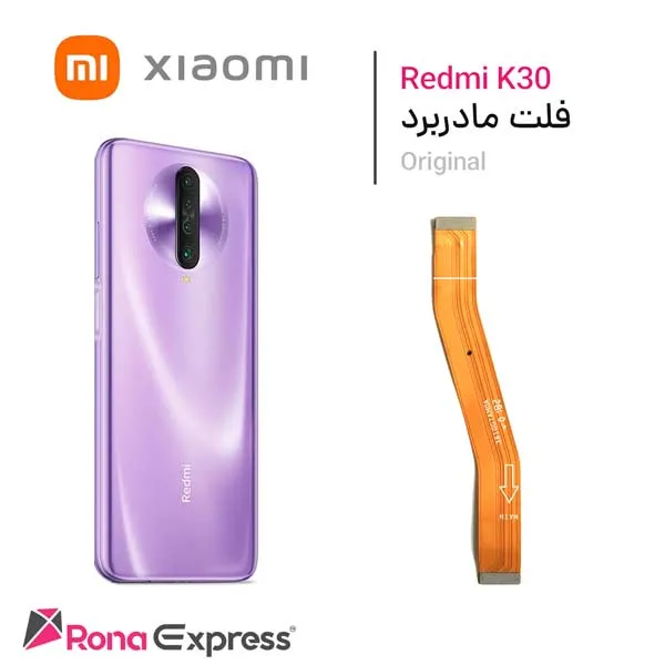 فلت مادربرد شیائومی Redmi K30