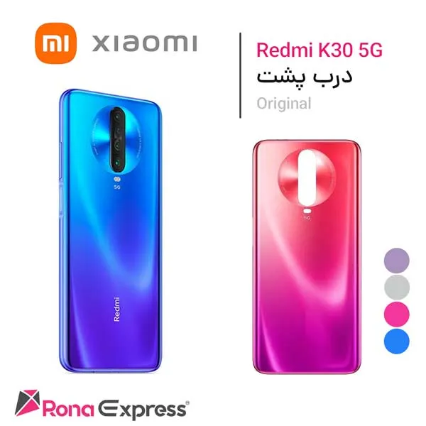 درب پشت شیائومی Redmi K30 5G