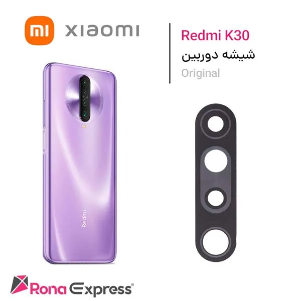 شیشه دوربین شیائومی Redmi K30