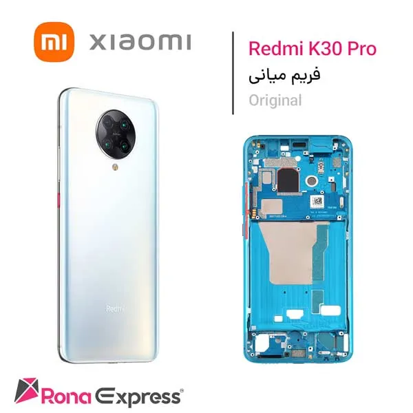 فریم میانی شیائومی Redmi K30 Pro