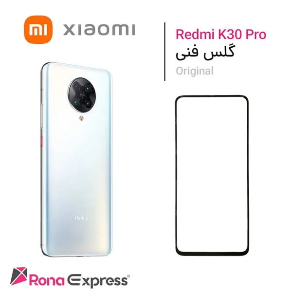 گلس فنی شیائومی Redmi K30 Pro