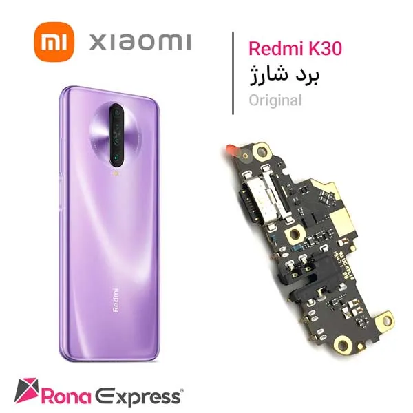 برد شارژ شیائومی Redmi K30