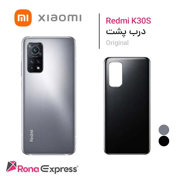 درب پشت شیائومی Redmi K30s