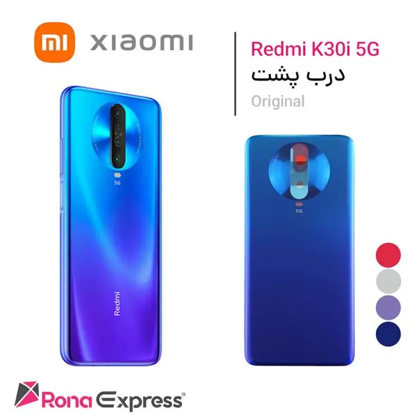 درب پشت شیائومی Redmi K30i 5G