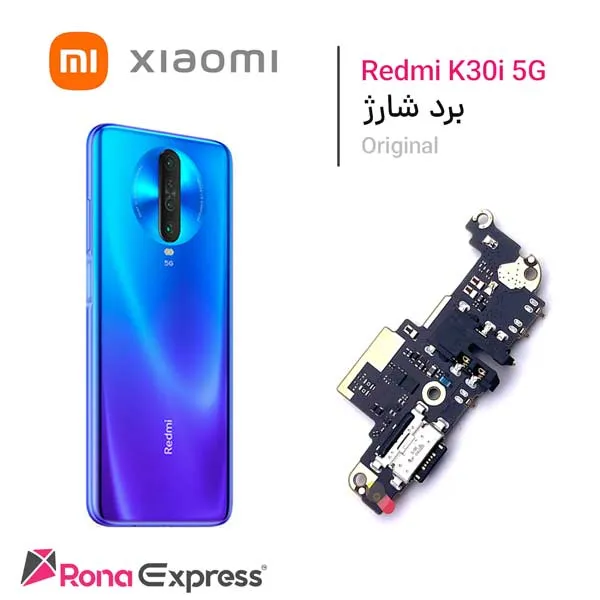 برد شارژ شیائومی Redmi K30i 5G