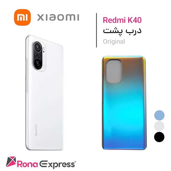 درب پشت شیائومی Redmi K40