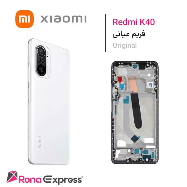 فریم میانی شیائومی Redmi K40