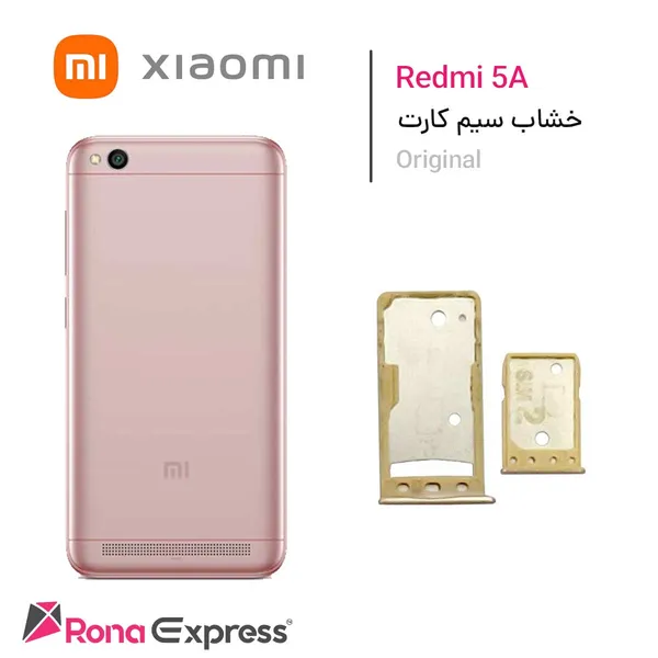 خشاب سیم کارت شیائومی Redmi 5A