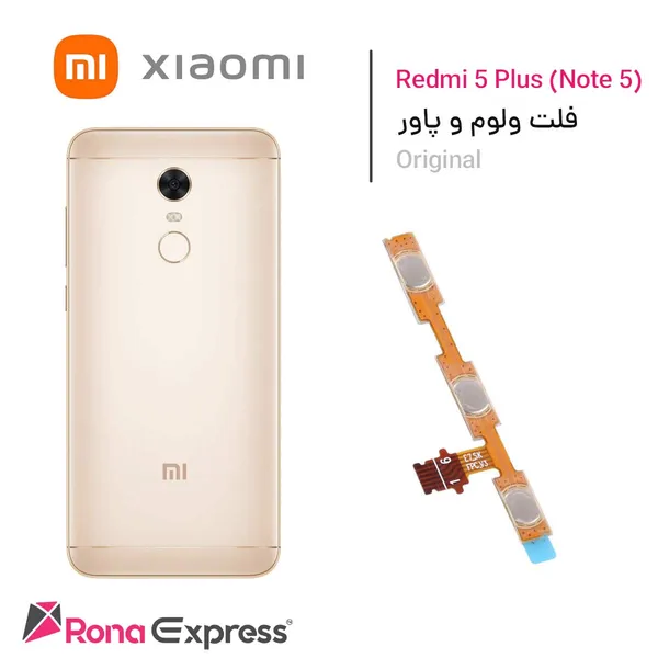 فلت ولوم و پاور شیائومی Redmi 5 Plus - Redmi Note 5