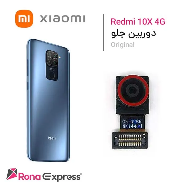 دوربین جلو شیائومی Redmi 10X 4G