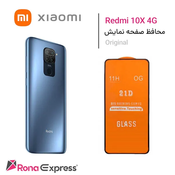 محافظ صفحه نمایش شیائومی Redmi 10X 4G