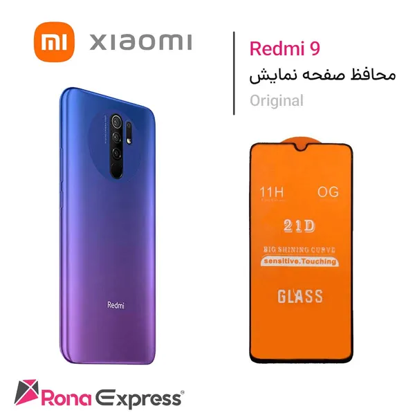 محافظ صفحه نمایش شیائومی Redmi 9