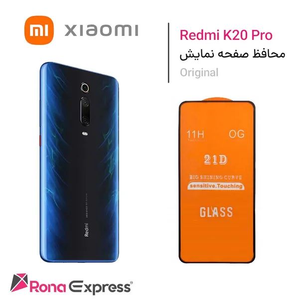 محافظ صفحه نمایش شیائومی Redmi K20 Pro