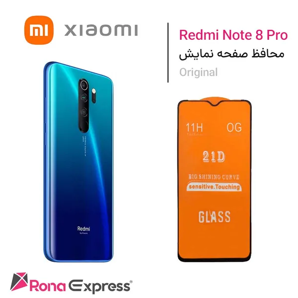  محافظ صفحه نمایش شیائومی Redmi Note 8 pro