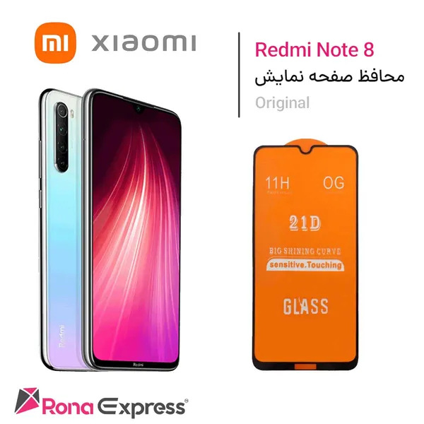 محافظ صفحه نمایش شیائومی Redmi Note 8