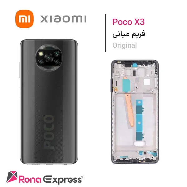 فریم میانی شیائومی Poco X3