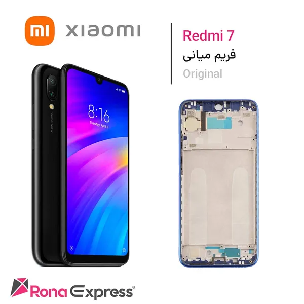 فریم میانی شیائومی Redmi 7