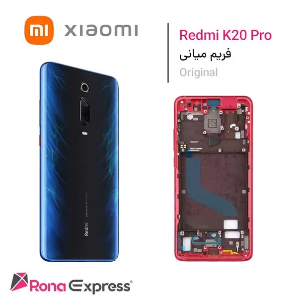 فریم میانی شیائومی Redmi K20 Pro