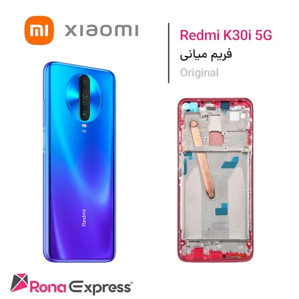 فریم میانی شیائومی Redmi K30i 5G