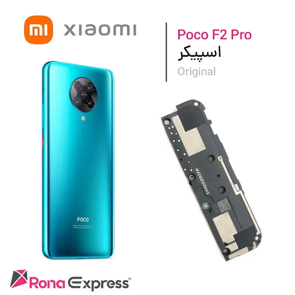   بازر و اسپیکر شیائومی Poco F2 pro