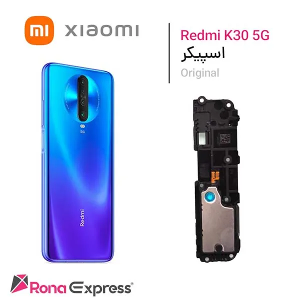 بازر و اسپیکر شیائومی Redmi K30 5G