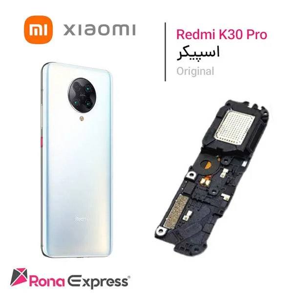 بازر و اسپیکر شیائومی Redmi K30 Pro