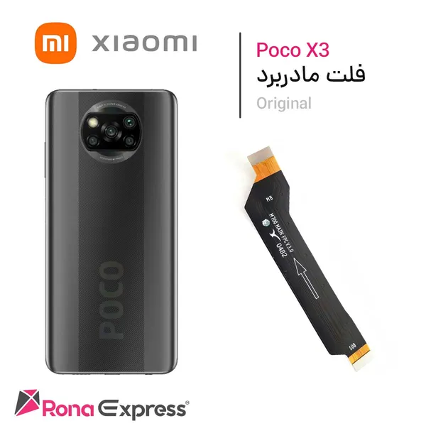 فلت مادربرد شیائومی Poco X3