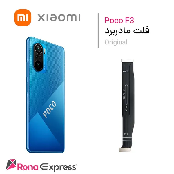 فلت مادربرد شیائومی Poco F3