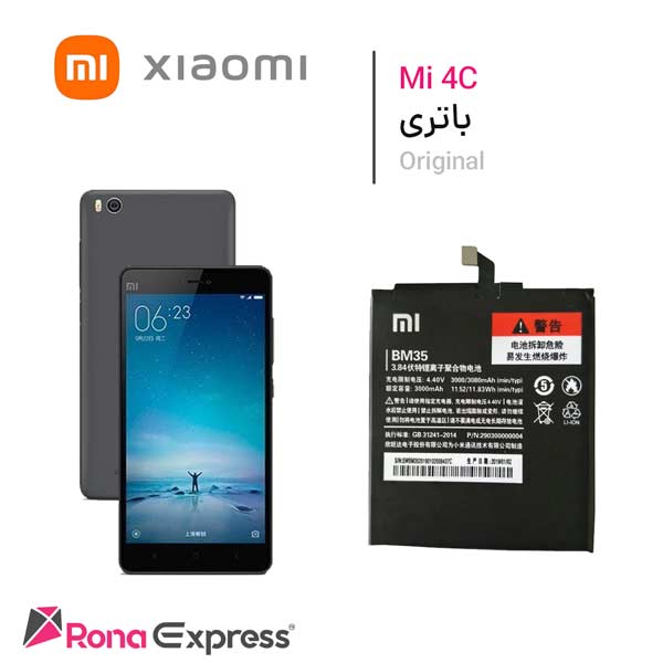 باتری شیائومی Mi 4C -  BM35