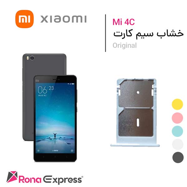 خشاب سیم کارت شیائومی Mi 4C