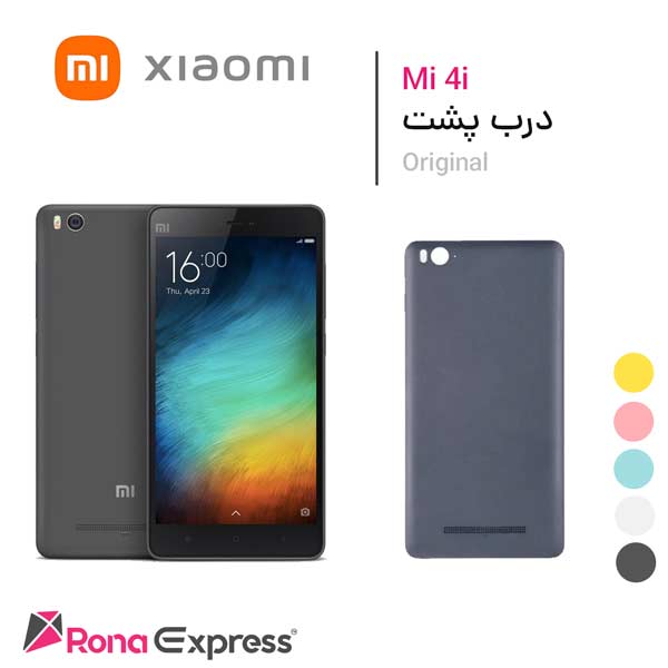 درب پشت شیائومی Mi 4i