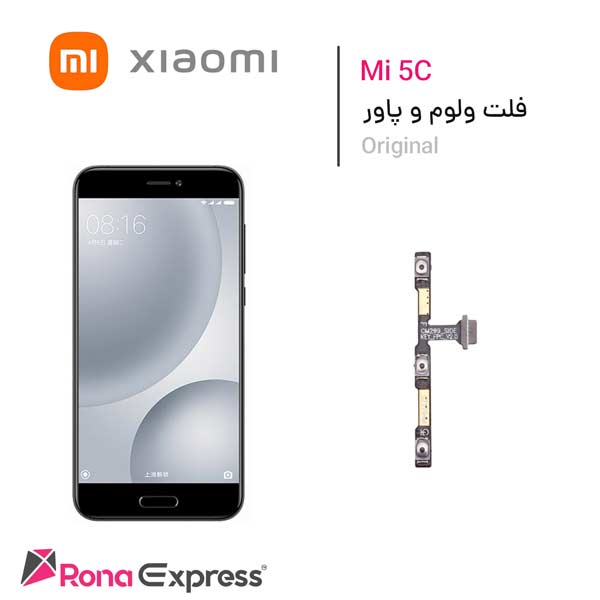فلت پاور و ولوم شیائومی Mi 5c