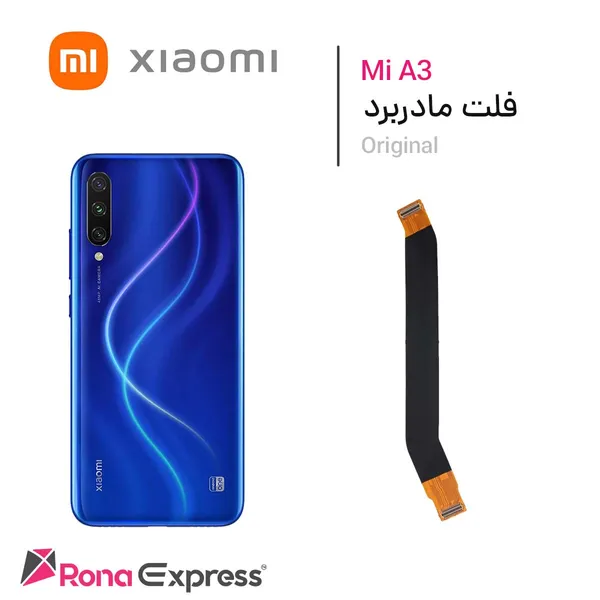 فلت مادربرد شیائومی Mi A3