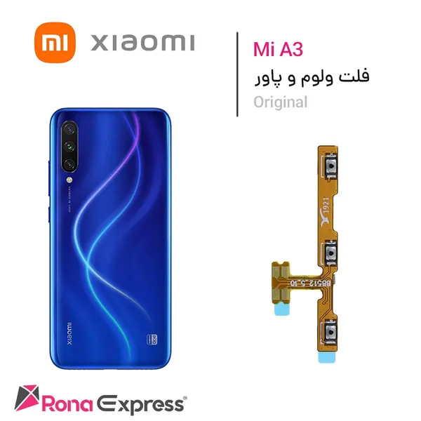 فلت ولوم و پاور شیائومی Mi A3