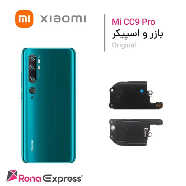 بازر و اسپیکر شیائومی Mi CC9 pro