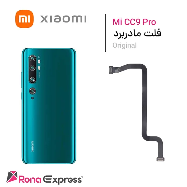 فلت مادربرد شیائومی Mi CC9 Pro