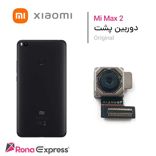 دوربین پشت شیائومی Mi Max 2