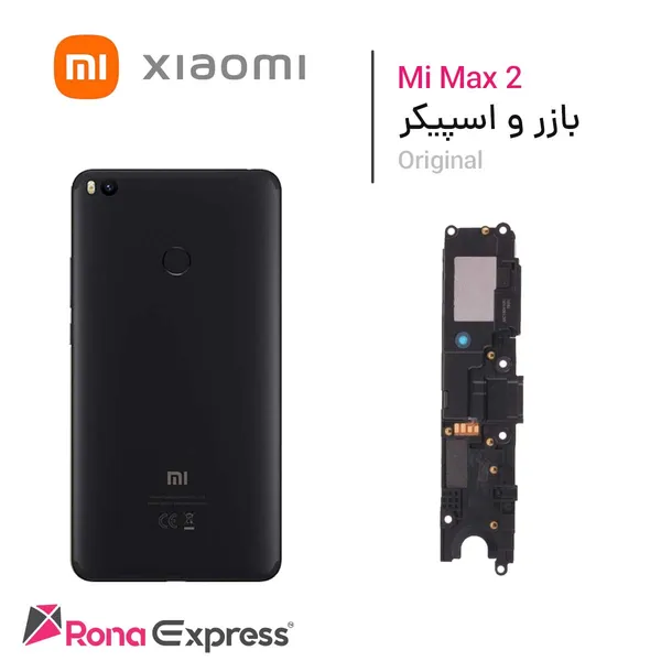   بازر و اسپیکر شیائومی Mi Max 2